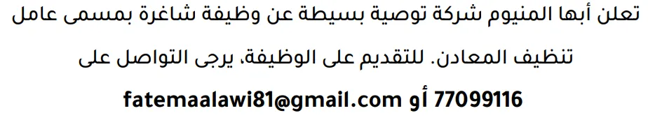 وظائف الصحف في البحرين 12-09-2026 في جميع التخصصات