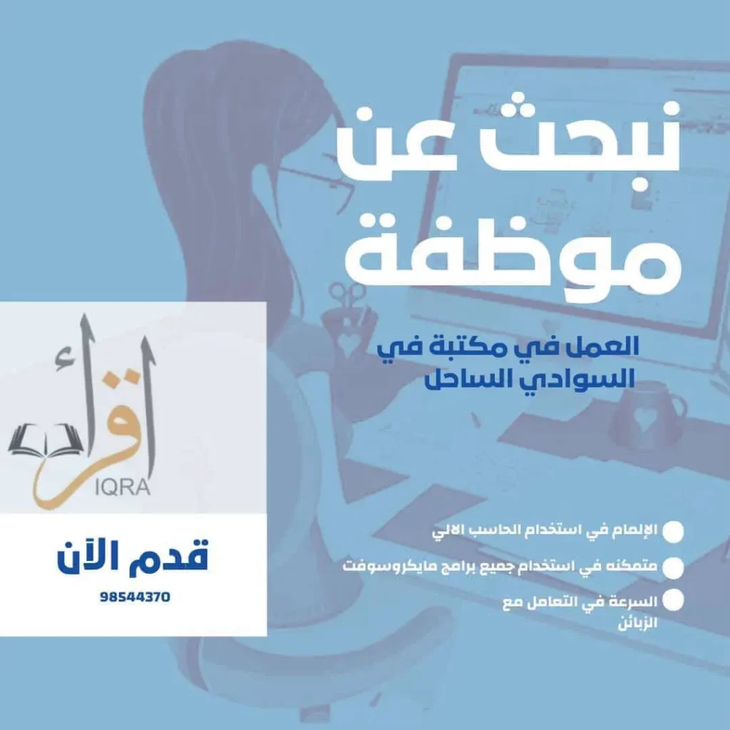 وظائف الصحف العمانية اليوم 29-08-2026 للمواطنين والاجانب