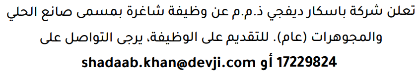 وظائف الصحف في البحرين 09-08-2026 في جميع التخصصات