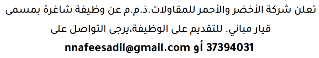 وظائف الصحف في البحرين 09-08-2026 في جميع التخصصات