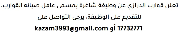 وظائف الصحف في البحرين 13-08-2026 في جميع التخصصات