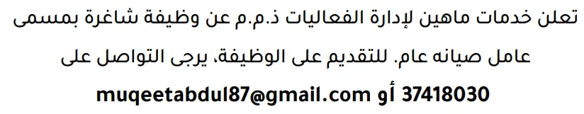 وظائف الصحف في البحرين 13-08-2026 في جميع التخصصات