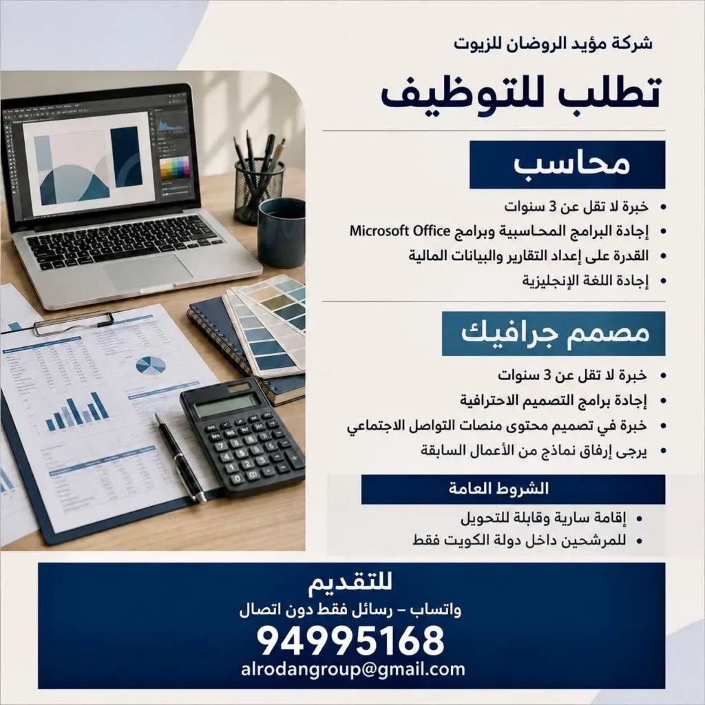 وظائف الصحف الكويتية 19-08-2026 في جميع التخصصات