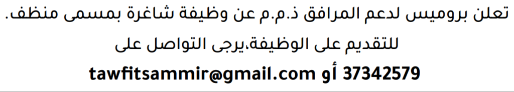 وظائف الصحف في البحرين 09-08-2026 في جميع التخصصات