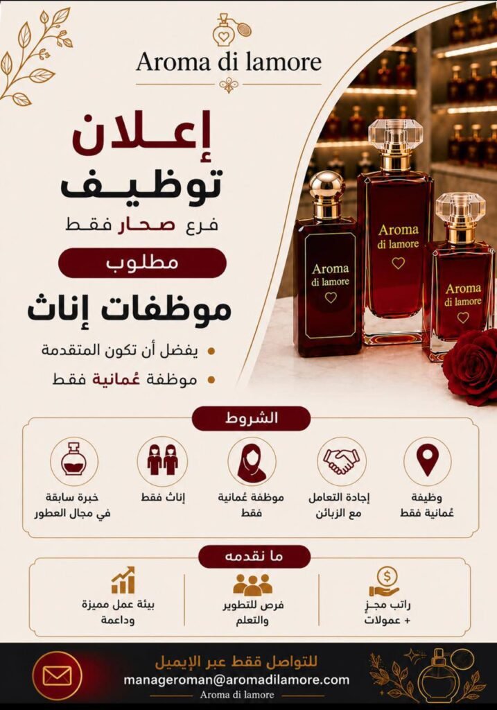 وظائف الصحف العمانية اليوم 04-08-2026 للمواطنين والاجانب