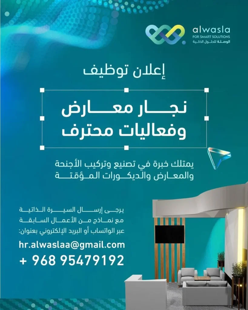 وظائف الصحف العمانية اليوم 29-08-2026 للمواطنين والاجانب