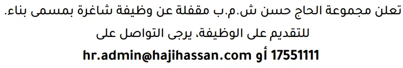 وظائف الصحف في البحرين 19-08-2026 في جميع التخصصات