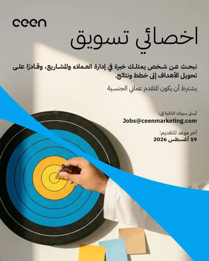 وظائف الصحف العمانية اليوم 29-08-2026 للمواطنين والاجانب
