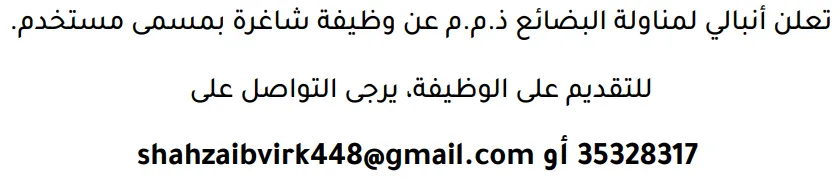 وظائف الصحف في البحرين 19-08-2026 في جميع التخصصات
