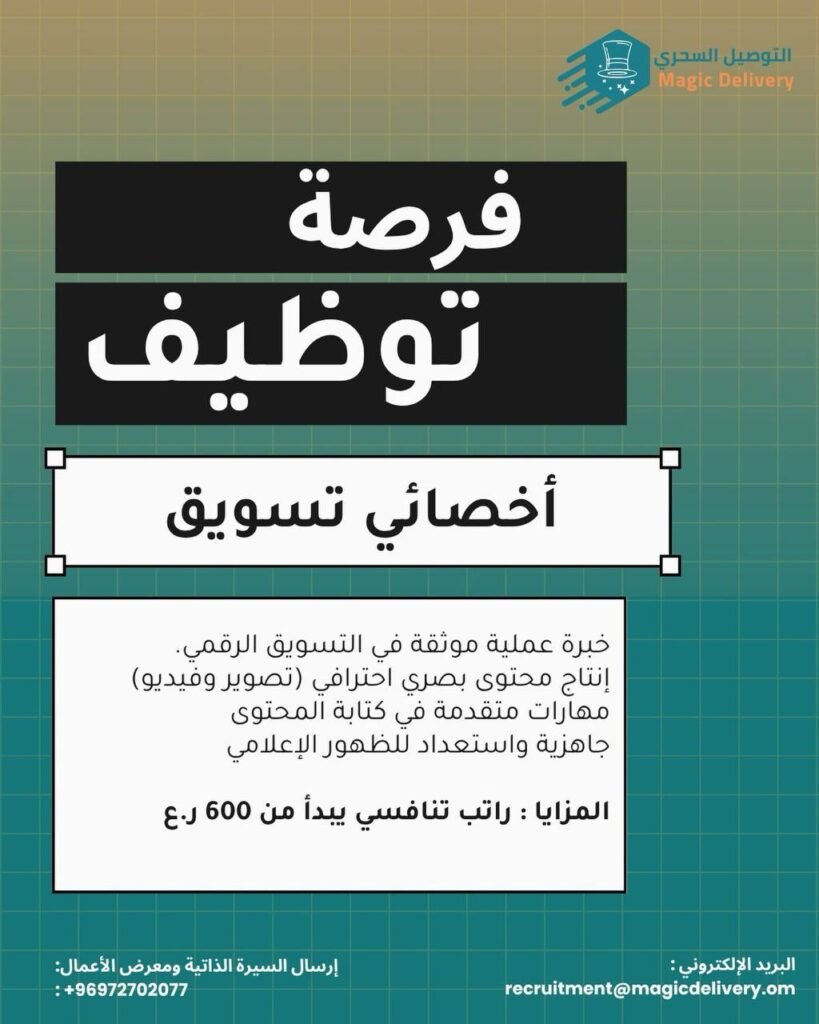 وظائف الصحف العمانية اليوم 04-08-2026 للمواطنين والاجانب