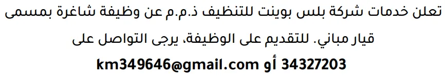 وظائف الصحف في البحرين 09-08-2026 في جميع التخصصات