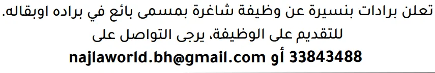 وظائف الصحف في البحرين 19-08-2026 في جميع التخصصات