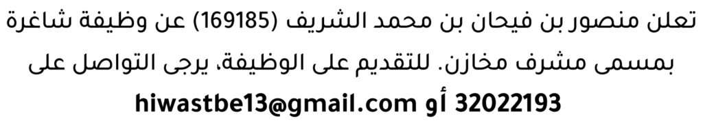 وظائف الصحف في البحرين 09-08-2026 في جميع التخصصات