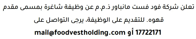 وظائف الصحف في البحرين 12-09-2026 في جميع التخصصات