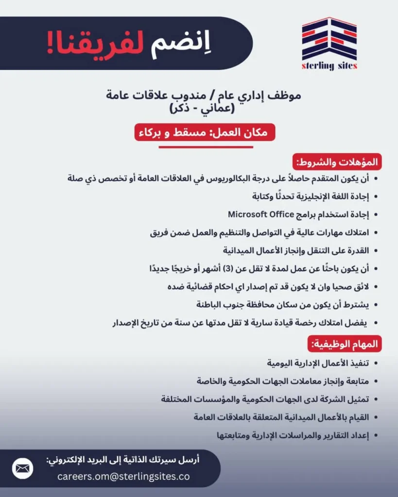 وظائف الصحف العمانية اليوم 29-08-2026 للمواطنين والاجانب