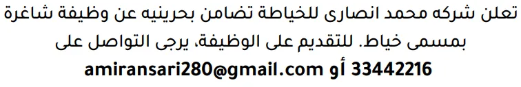 وظائف الصحف في البحرين 12-09-2026 في جميع التخصصات
