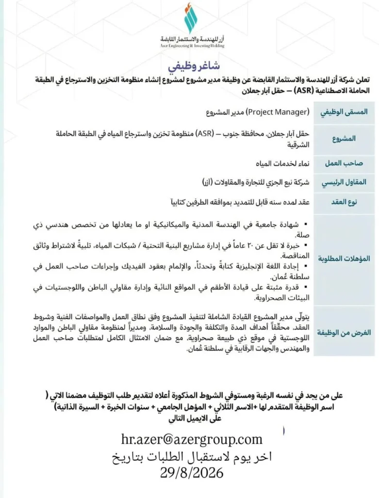 وظائف الصحف العمانية اليوم 29-08-2026 للمواطنين والاجانب