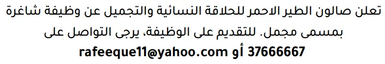 وظائف الصحف في البحرين 12-09-2026 في جميع التخصصات
