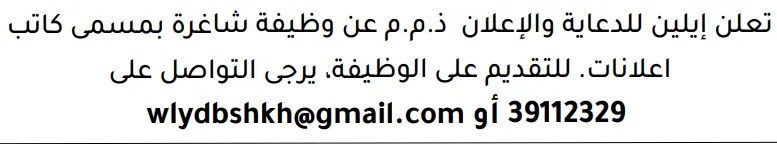 وظائف الصحف في البحرين 12-09-2026 في جميع التخصصات