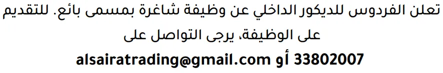 وظائف الصحف في البحرين 12-09-2026 في جميع التخصصات