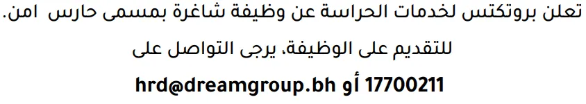 وظائف الصحف في البحرين 12-09-2026 في جميع التخصصات