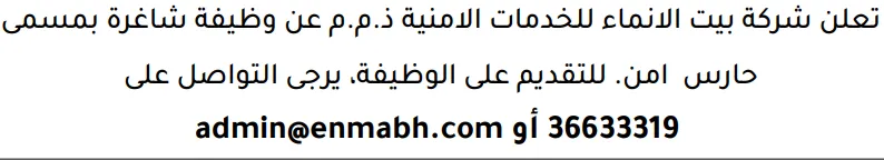 وظائف الصحف في البحرين 12-09-2026 في جميع التخصصات