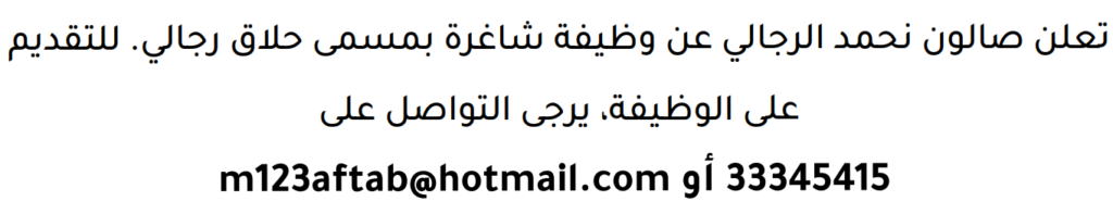 وظائف الصحف في البحرين 09-08-2026 في جميع التخصصات