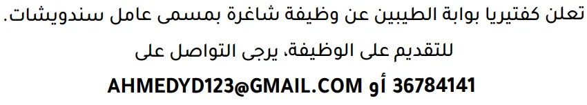 وظائف الصحف في البحرين 12-09-2026 في جميع التخصصات