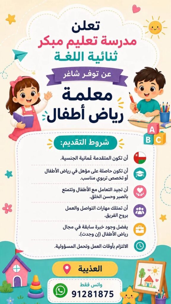 وظائف الصحف العمانية اليوم 29-08-2026 للمواطنين والاجانب