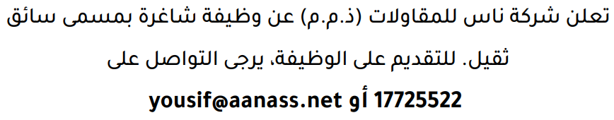 وظائف الصحف في البحرين 09-08-2026 في جميع التخصصات