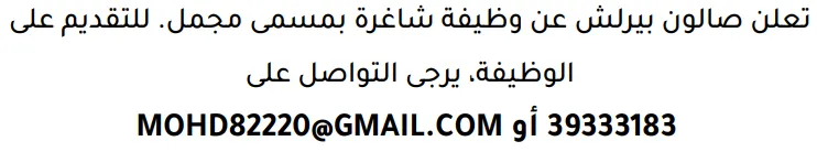 وظائف الصحف في البحرين 13-08-2026 في جميع التخصصات
