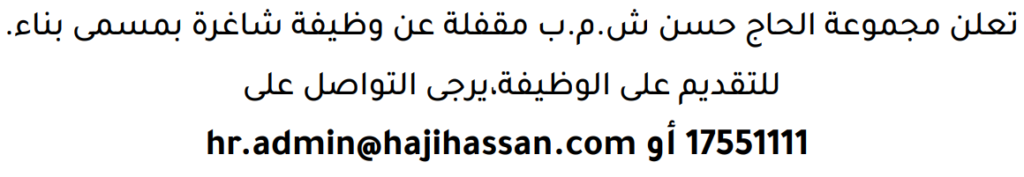 وظائف الصحف في البحرين 09-08-2026 في جميع التخصصات