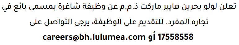 وظائف الصحف في البحرين 09-08-2026 في جميع التخصصات