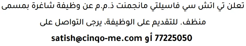 وظائف الصحف في البحرين 13-08-2026 في جميع التخصصات