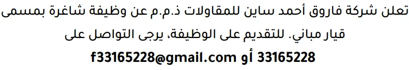 وظائف الصحف في البحرين 19-08-2026 في جميع التخصصات