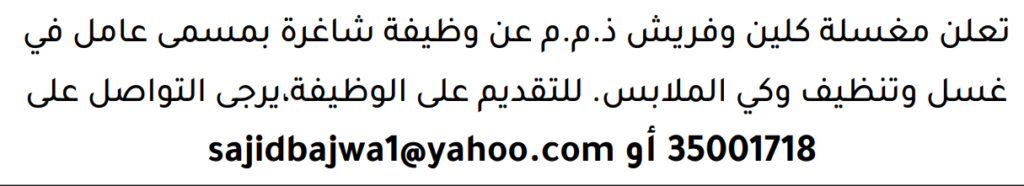 وظائف الصحف في البحرين 09-08-2026 في جميع التخصصات