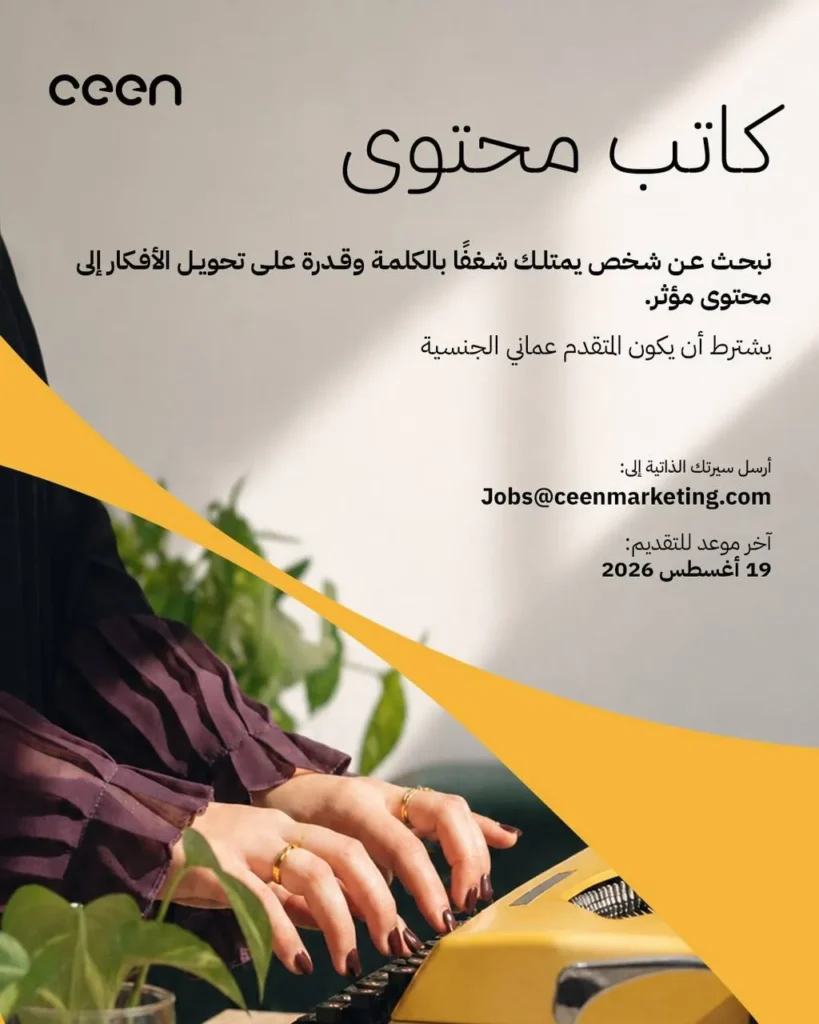 وظائف الصحف العمانية اليوم 29-08-2026 للمواطنين والاجانب