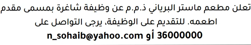 وظائف الصحف في البحرين 19-08-2026 في جميع التخصصات