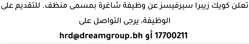 وظائف الصحف في البحرين 09-08-2026 في جميع التخصصات