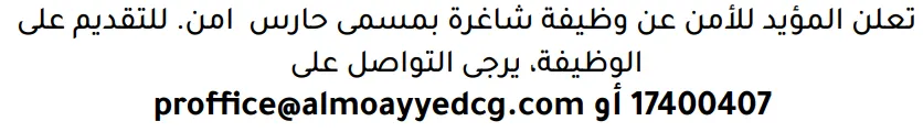 وظائف الصحف في البحرين 19-08-2026 في جميع التخصصات