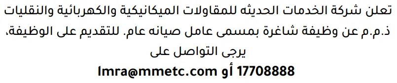 وظائف الصحف في البحرين 12-09-2026 في جميع التخصصات