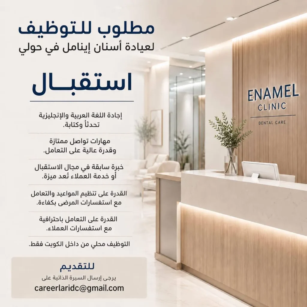 وظائف الصحف الكويتية 19-08-2026 في جميع التخصصات