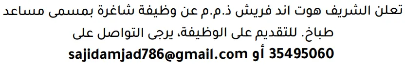 وظائف الصحف في البحرين 12-09-2026 في جميع التخصصات
