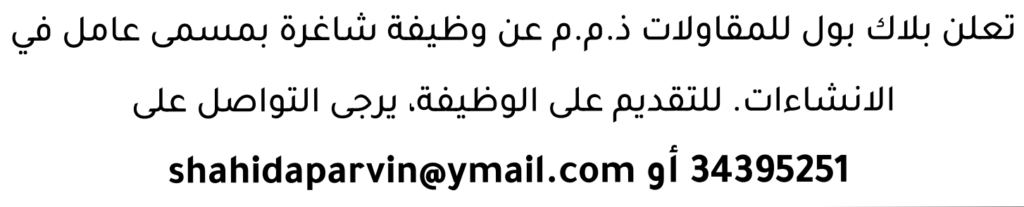 وظائف الصحف في البحرين 09-08-2026 في جميع التخصصات