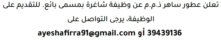 وظائف الصحف في البحرين 13-08-2026 في جميع التخصصات