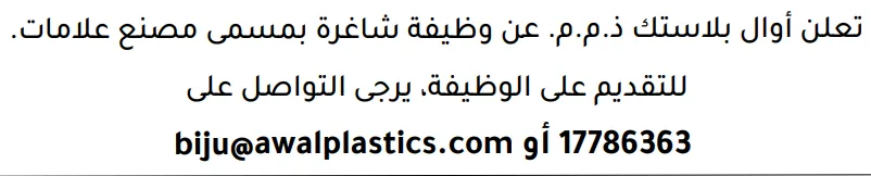 وظائف الصحف في البحرين 12-09-2026 في جميع التخصصات