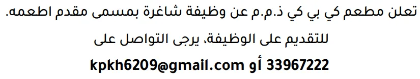 وظائف الصحف في البحرين 12-09-2026 في جميع التخصصات
