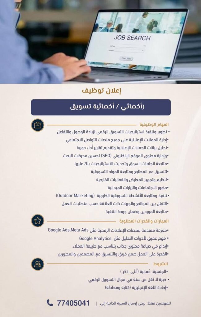 وظائف الصحف العمانية اليوم 04-08-2026 للمواطنين والاجانب