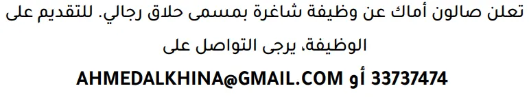 وظائف الصحف في البحرين 12-09-2026 في جميع التخصصات