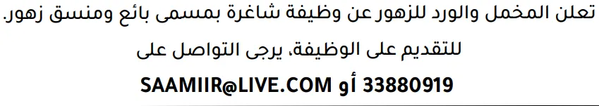 وظائف الصحف في البحرين 12-09-2026 في جميع التخصصات